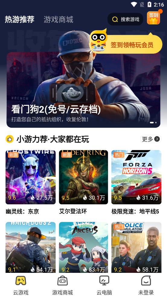 天天云游app