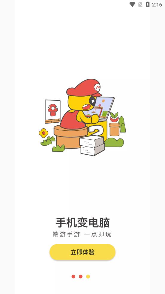 天天云游app