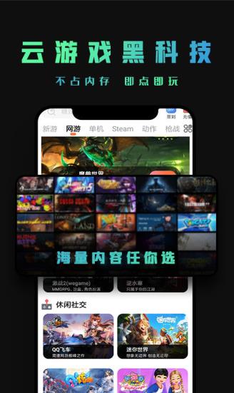 掌上云游戏手机版