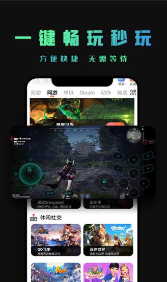 掌上云游戏手机版