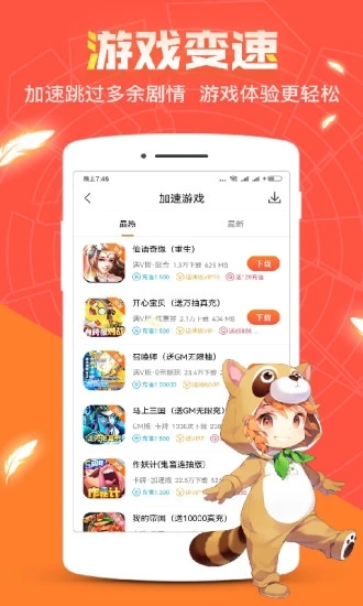 红果游戏盒子手机版本