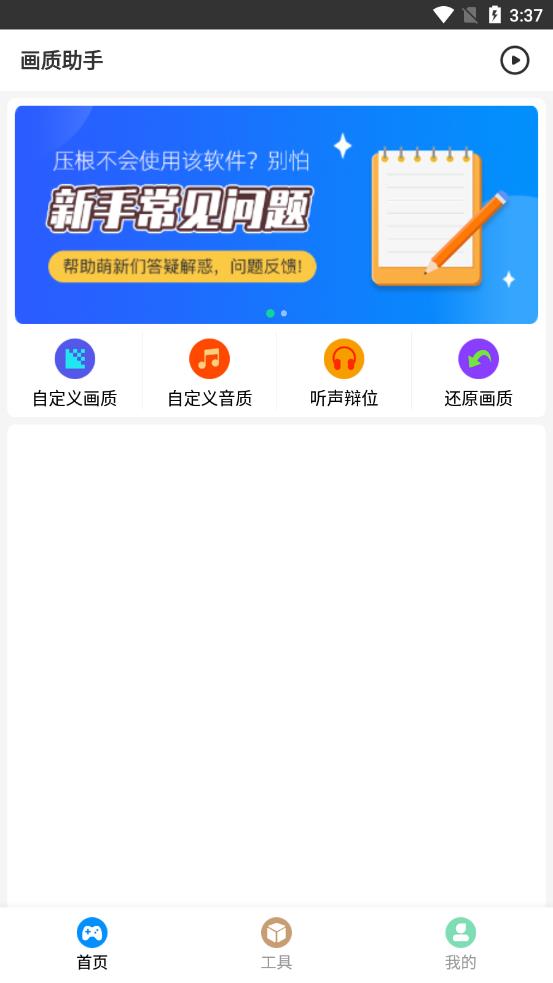 画质助手app