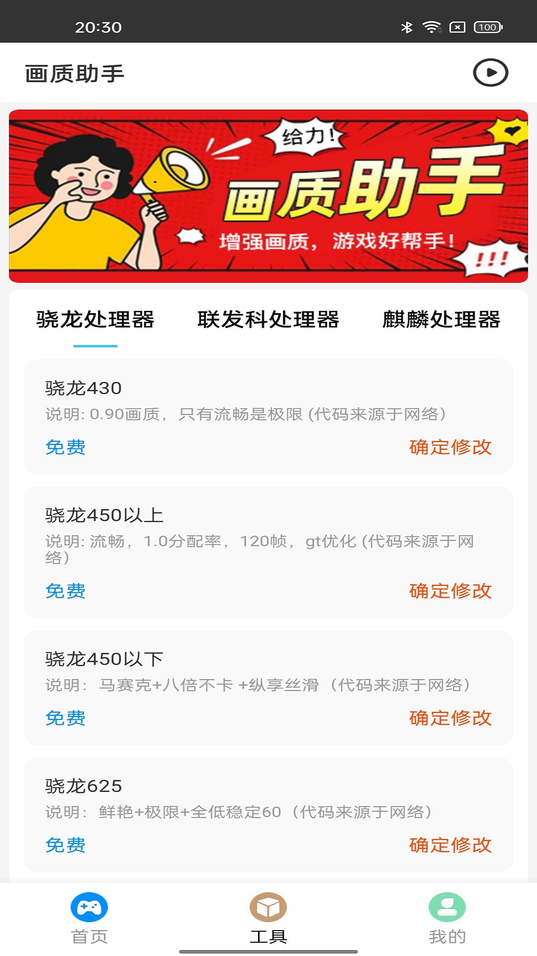 画质助手app