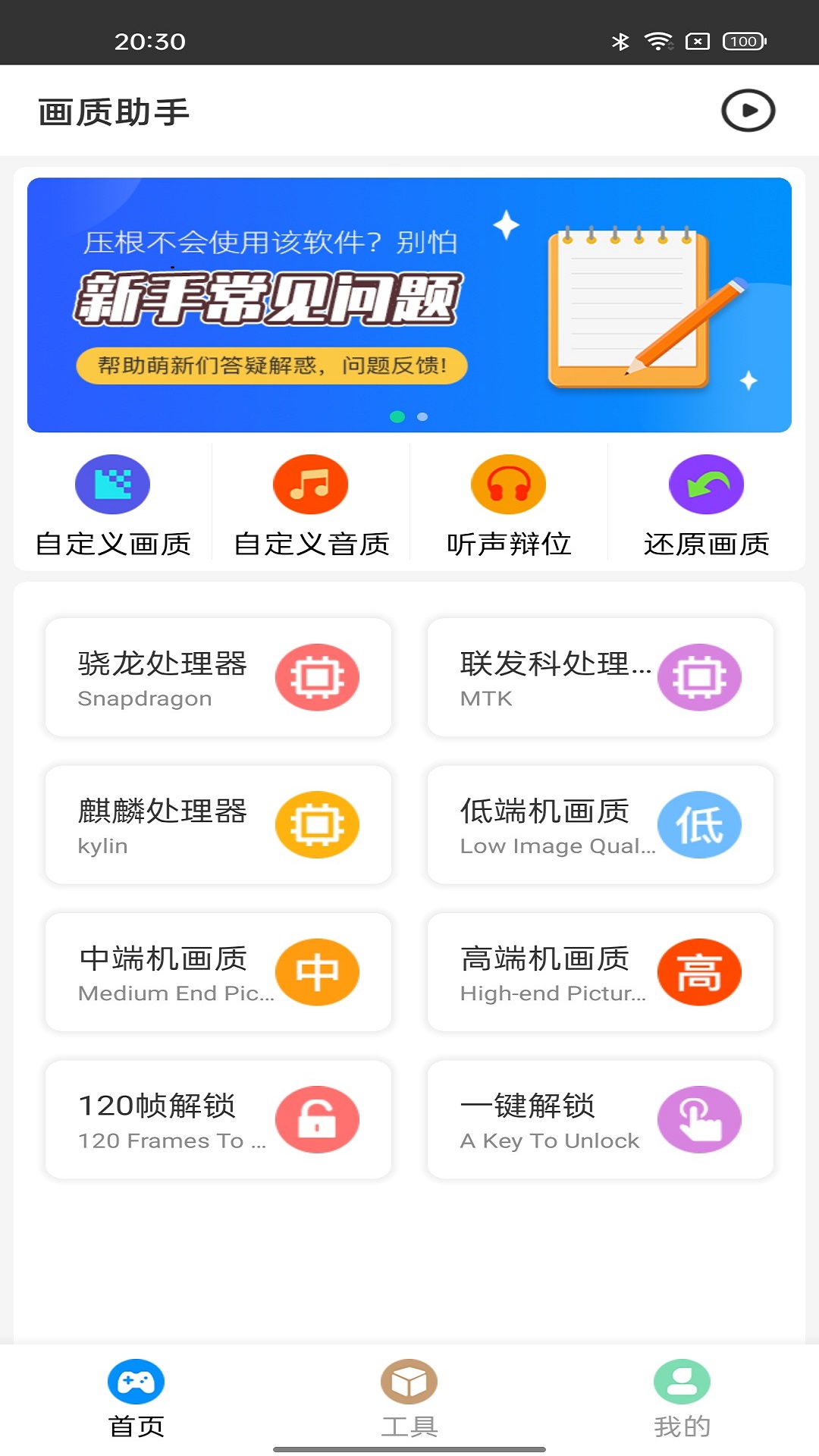 画质助手app