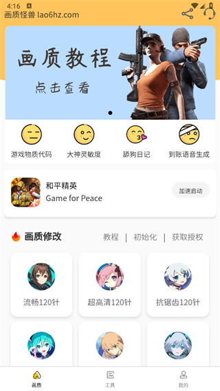 画质怪兽120帧安卓和平精英2025