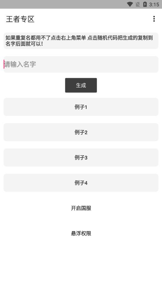 王者专区app