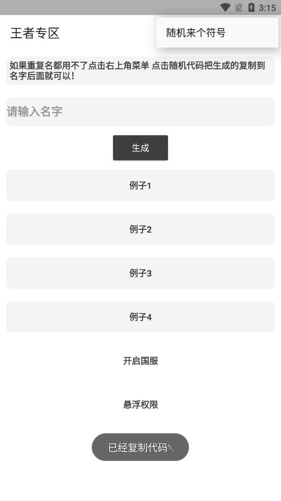 王者专区app