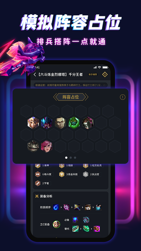 云顶自走棋app