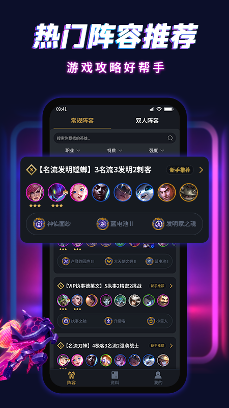 云顶自走棋app