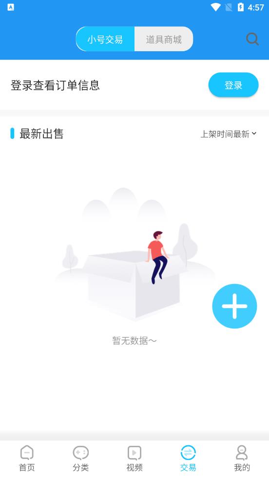 爆游app