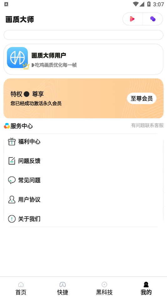 pubg画质大师官方版下载