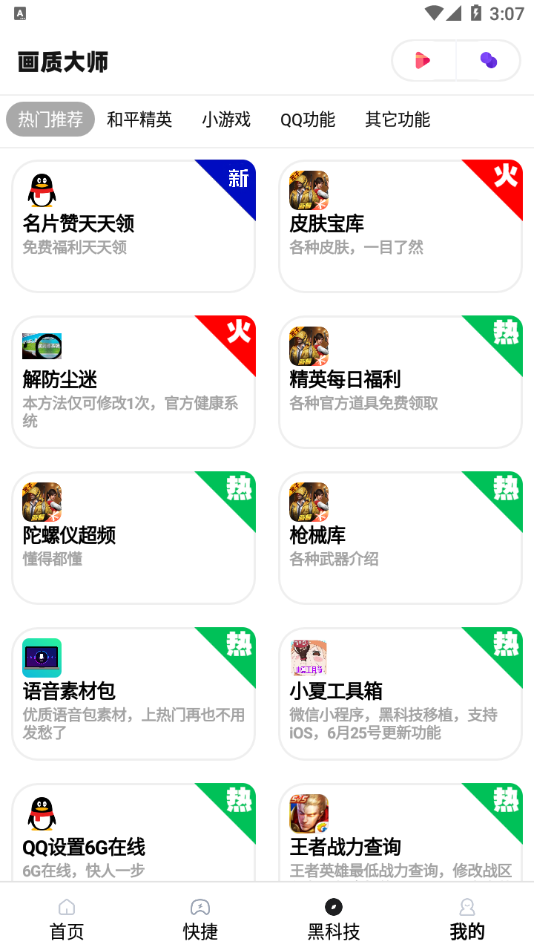pubg画质大师官方版下载