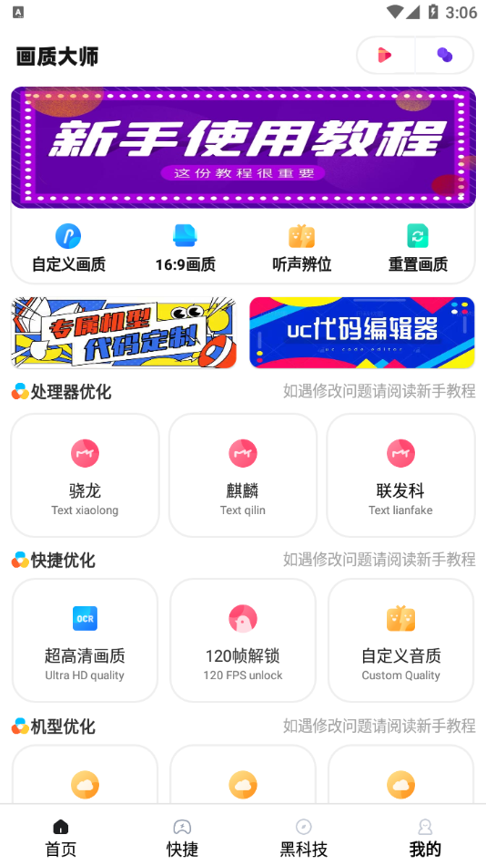 pubg画质大师官方版下载