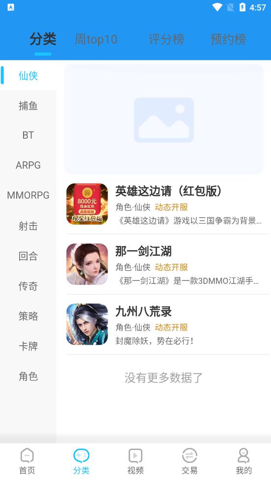 爆游app