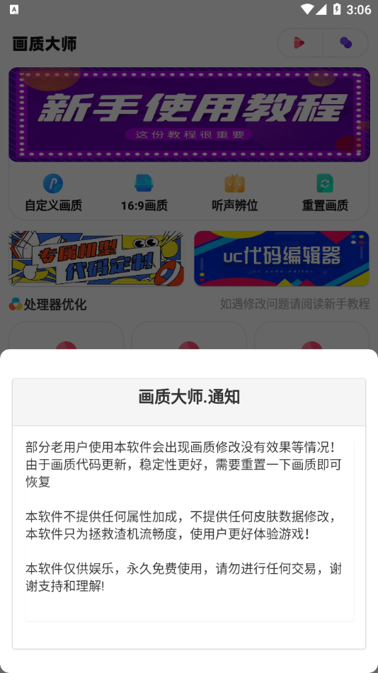 pubg画质大师官方版下载