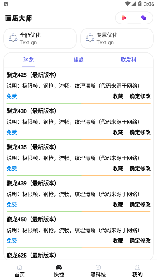 pubg画质大师官方版下载