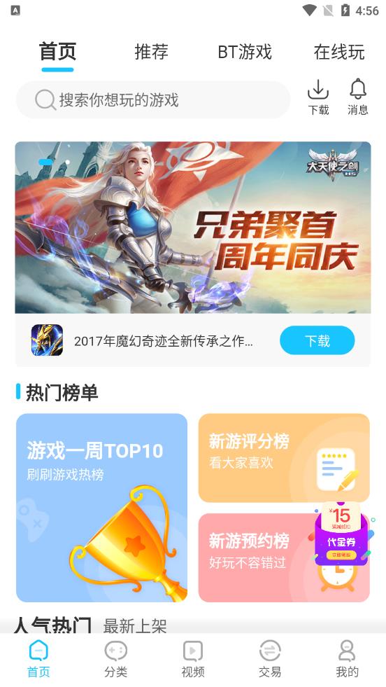 爆游app