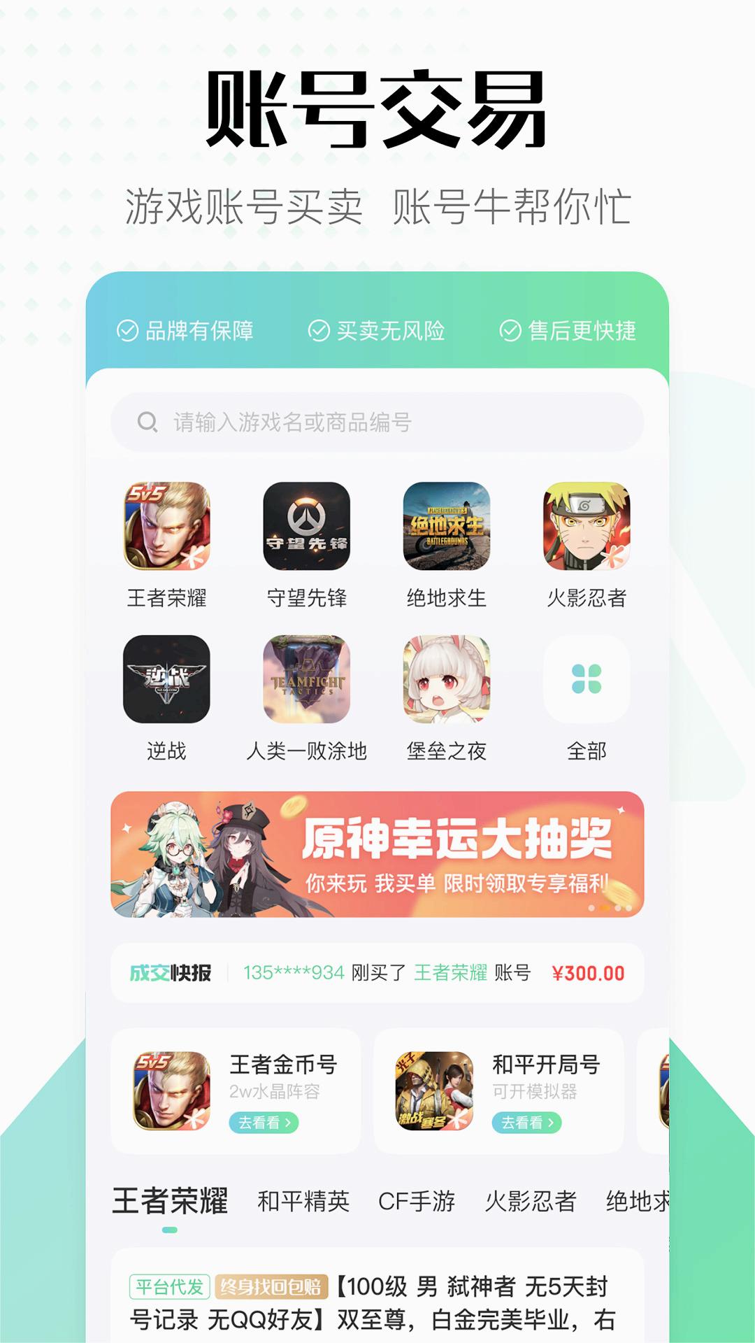 账号牛app