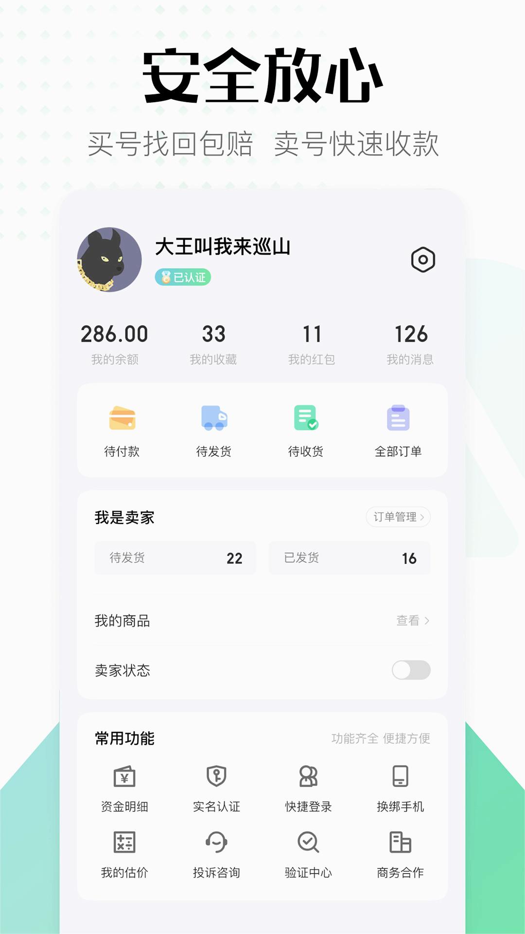 账号牛app