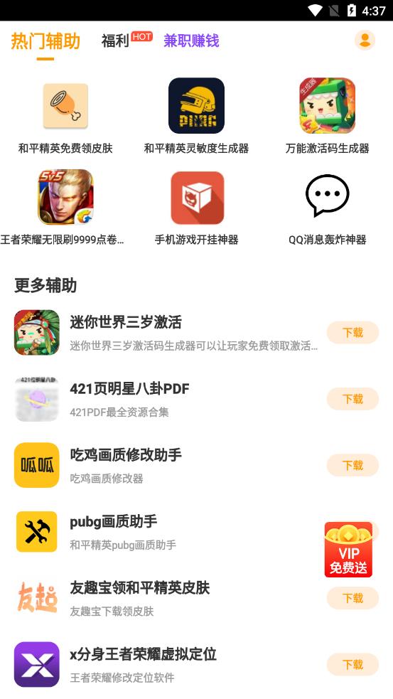王者手册福利app