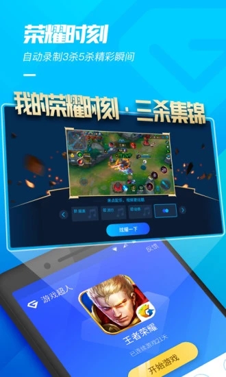 游戏超人软件app