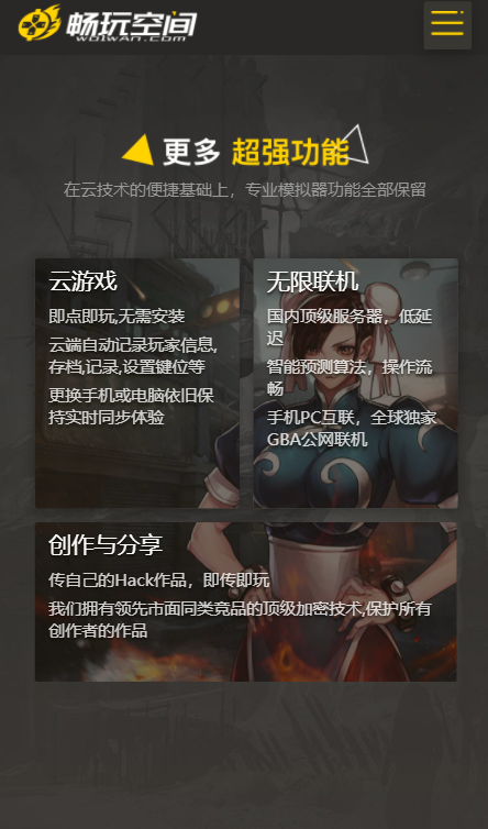 畅玩空间手机版下载