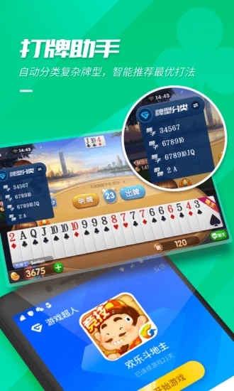 游戏超人软件app