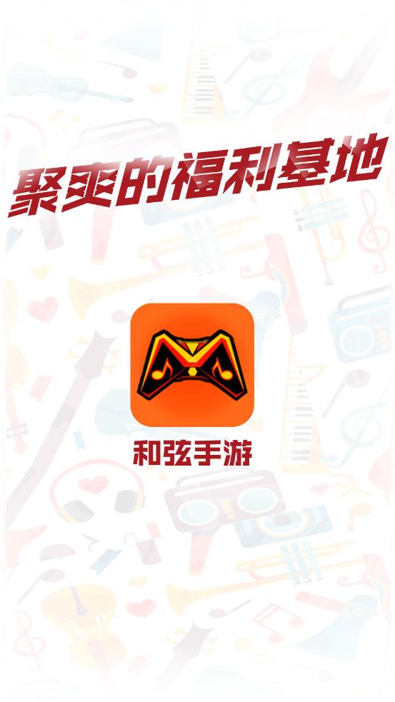 和弦手游app