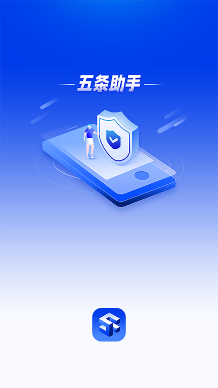 五条助手app