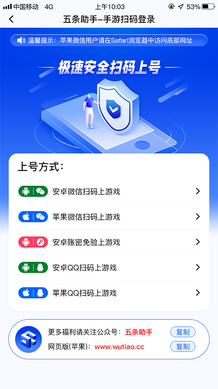 五条助手app