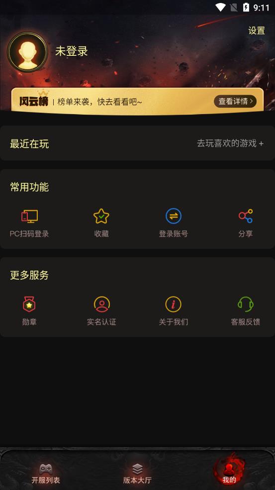 搜服游戏盒app
