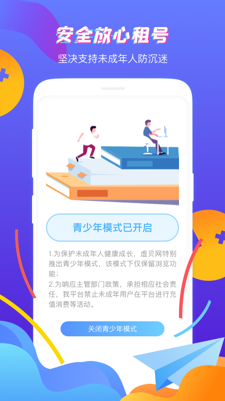 虚贝租号营地app