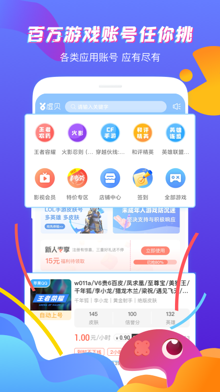 虚贝租号营地app