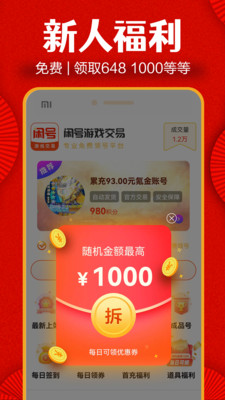超爱游戏交易app