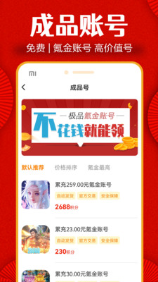 超爱游戏交易app