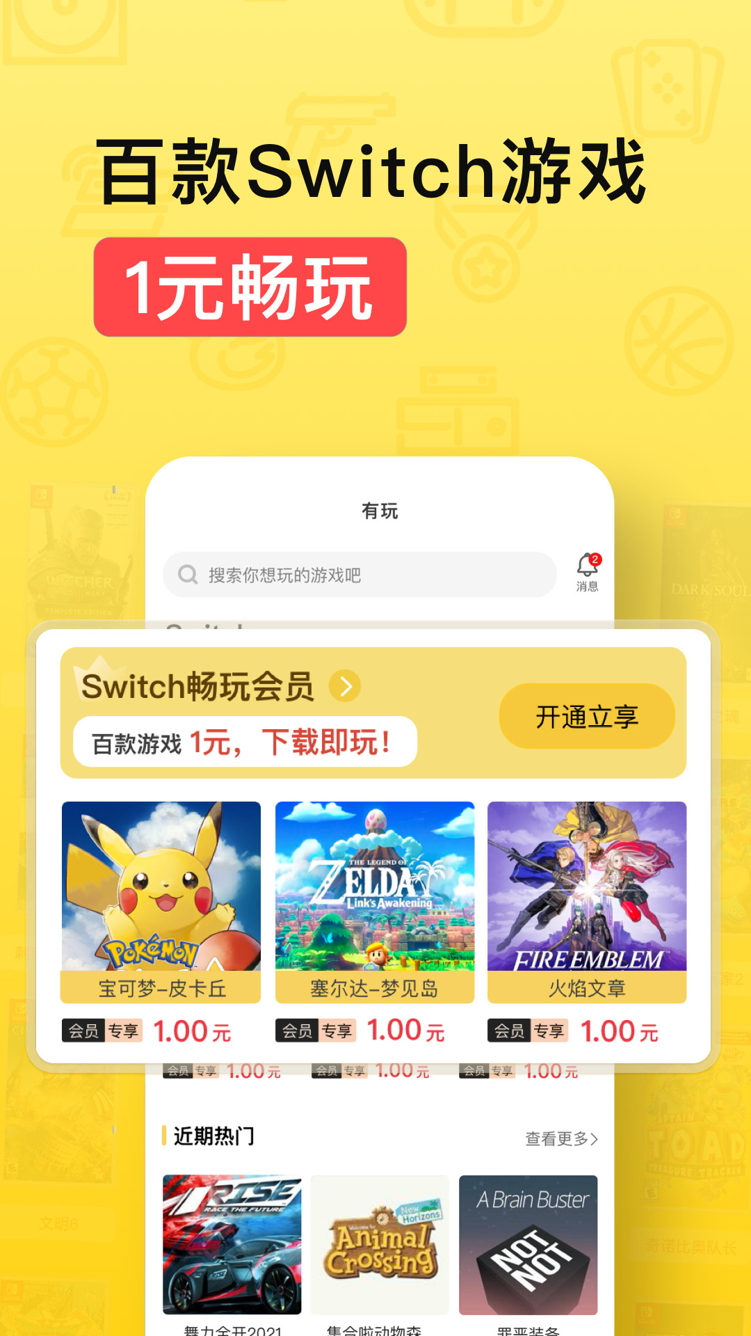 有玩游戏App