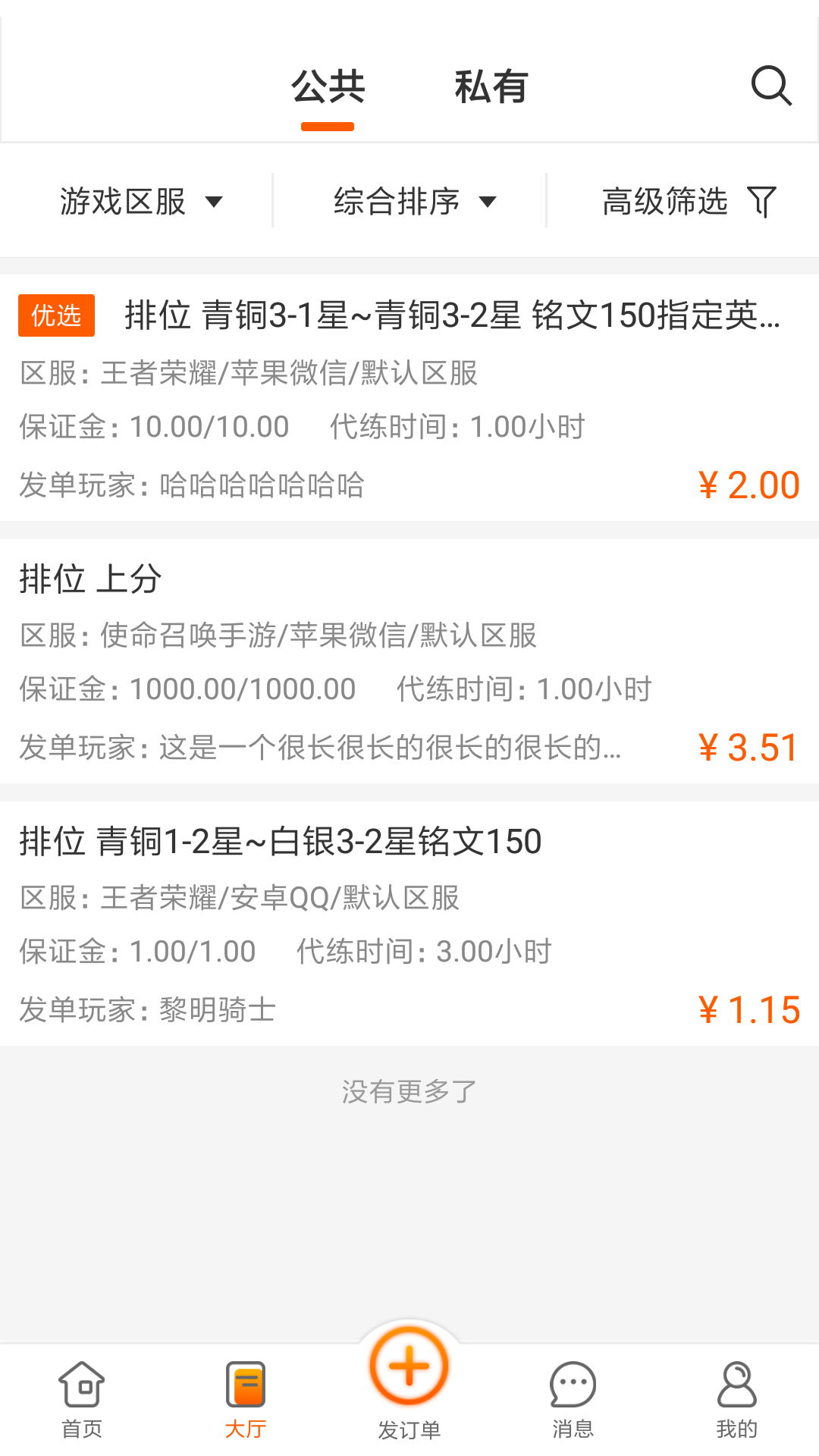代练星app