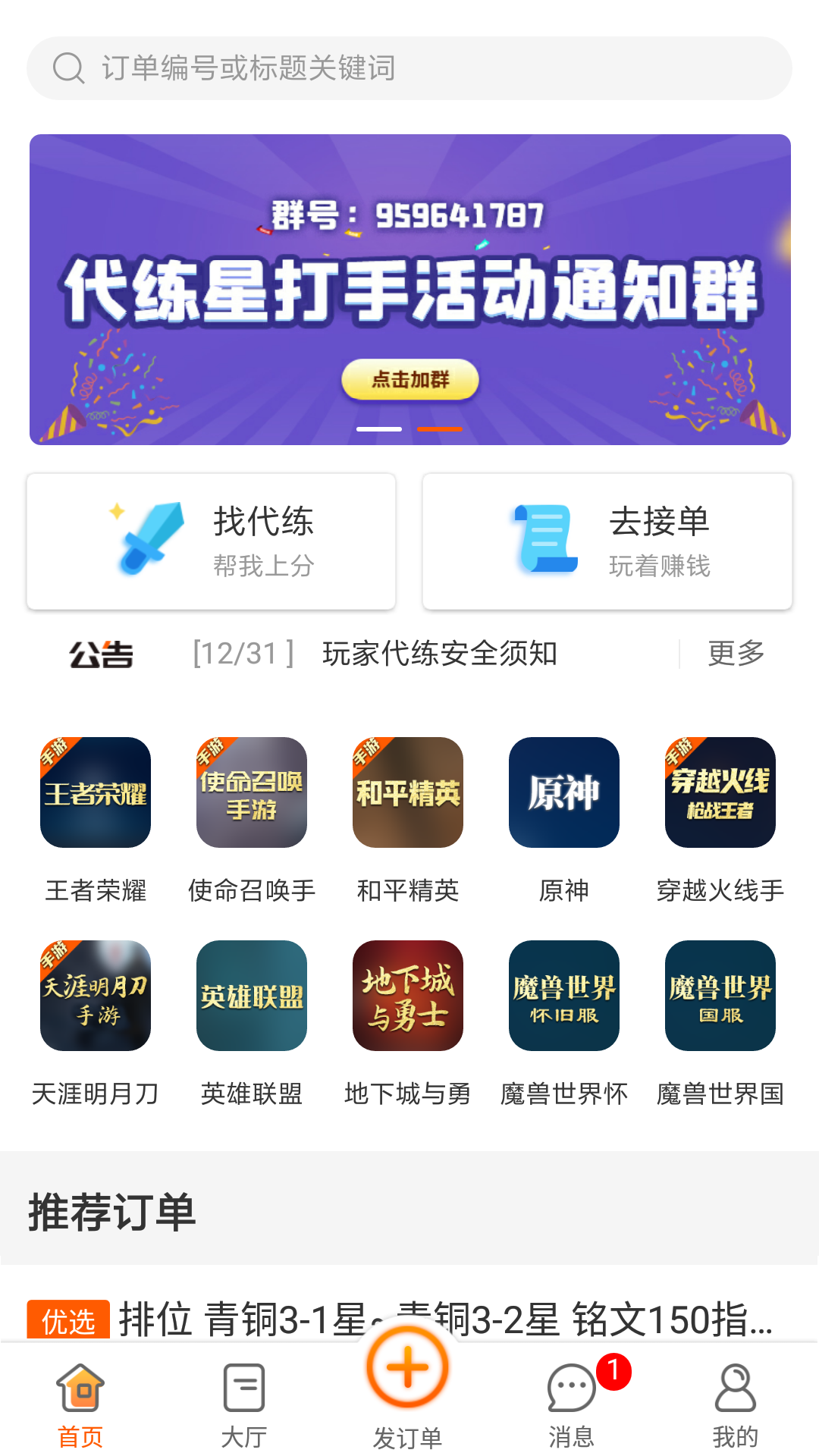 代练星app