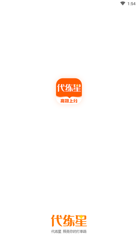 代练星app