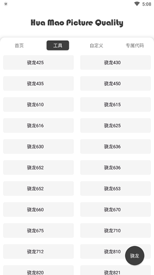 花猫画质助手最新版本超广角