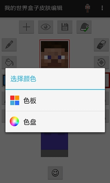 mcskin3d皮肤编辑器手机版(我的世界盒子皮肤编辑)