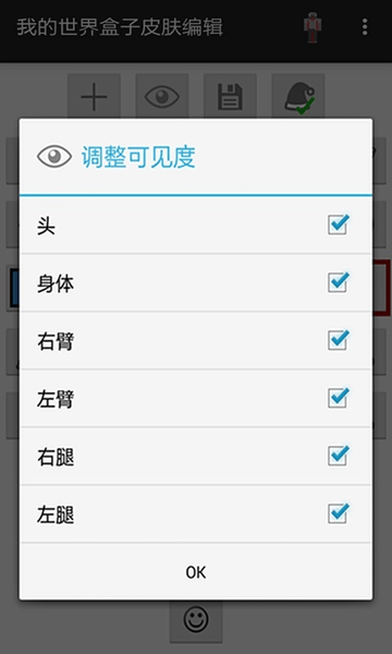mcskin3d皮肤编辑器手机版(我的世界盒子皮肤编辑)