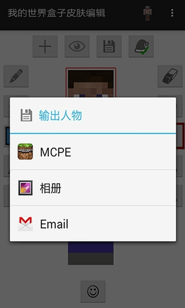 mcskin3d皮肤编辑器手机版(我的世界盒子皮肤编辑)