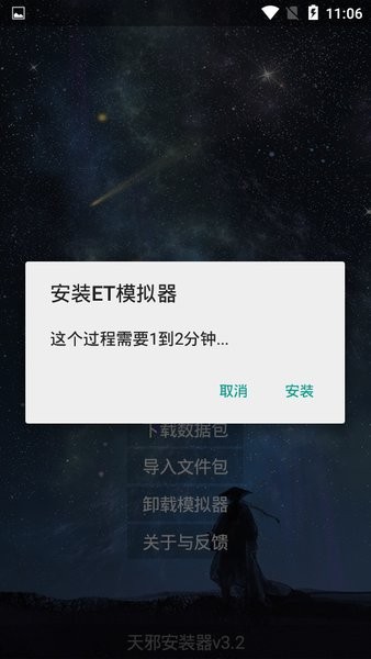 天邪安装器最新版