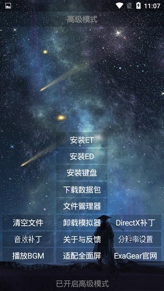 天邪安装器最新版