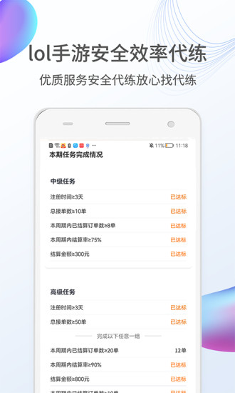 lol手游代练平台