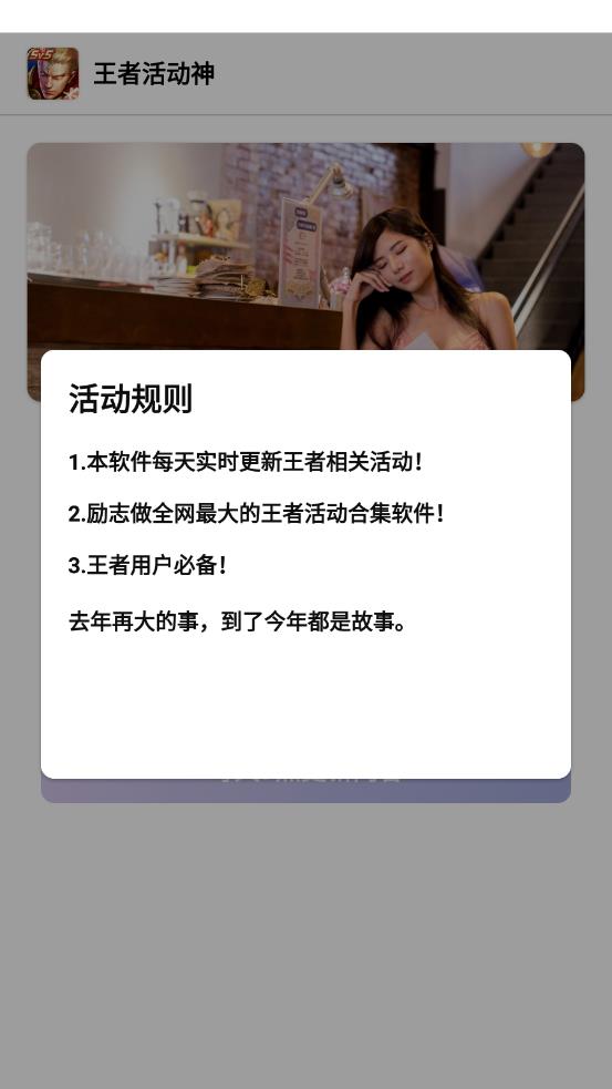 王者活动神app