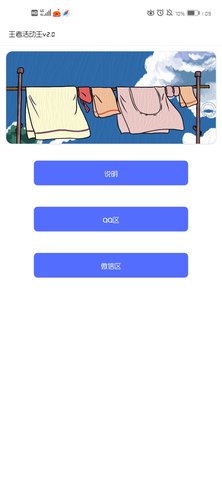 王者活动神app