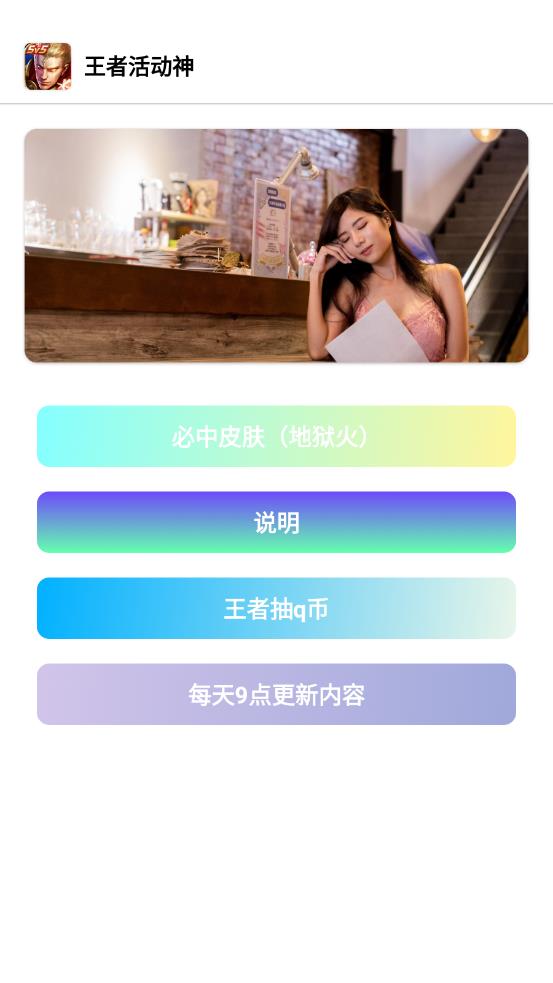 王者活动神app