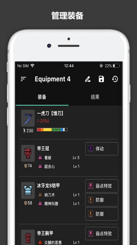 MHR攻略app
